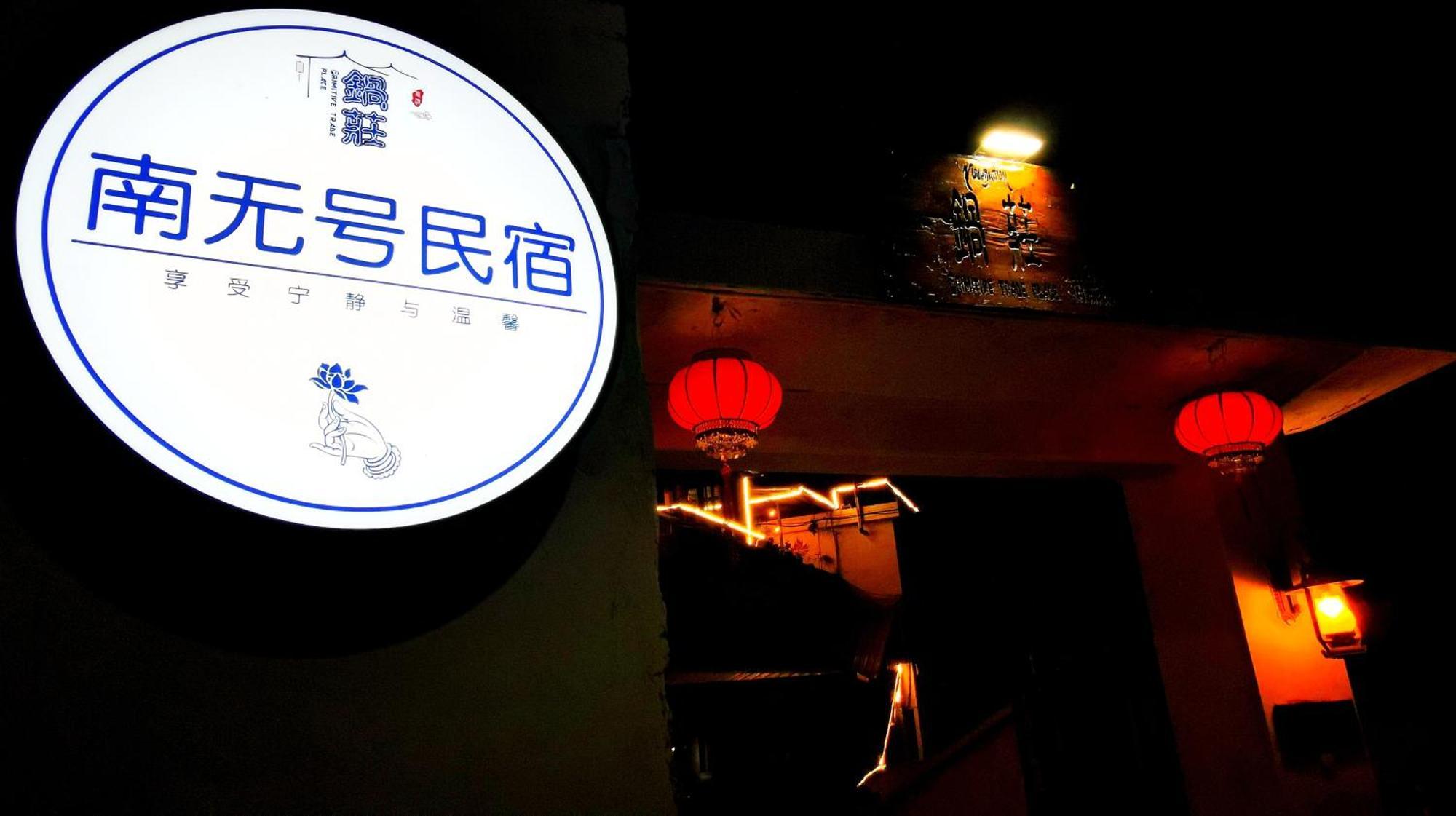 Kangding Guozhuang Nan Wu Hao Boutique Inn Exterior photo